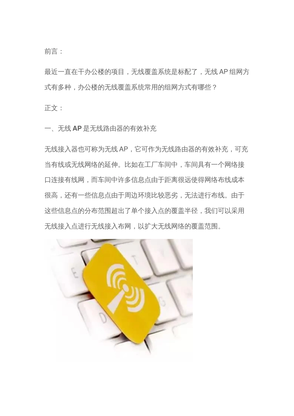 无线覆盖系统方案及常用拓扑图2017-8-7_第1页