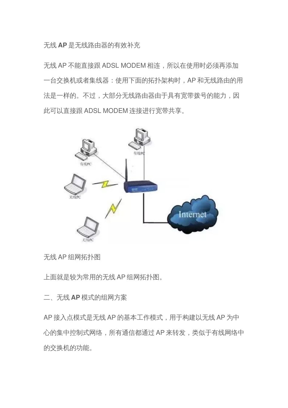 无线覆盖系统方案及常用拓扑图2017-8-7_第2页