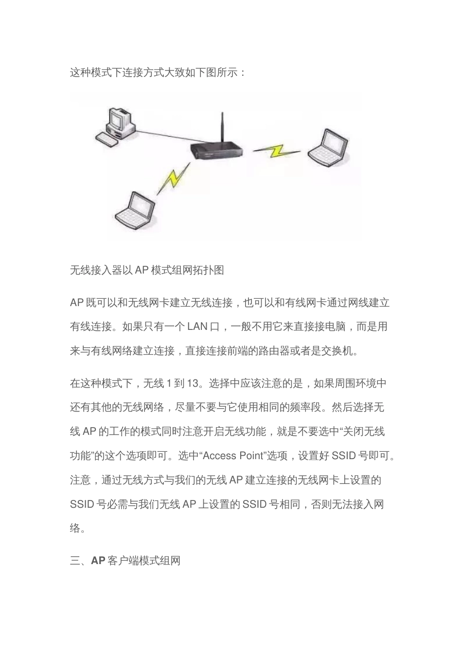 无线覆盖系统方案及常用拓扑图2017-8-7_第3页