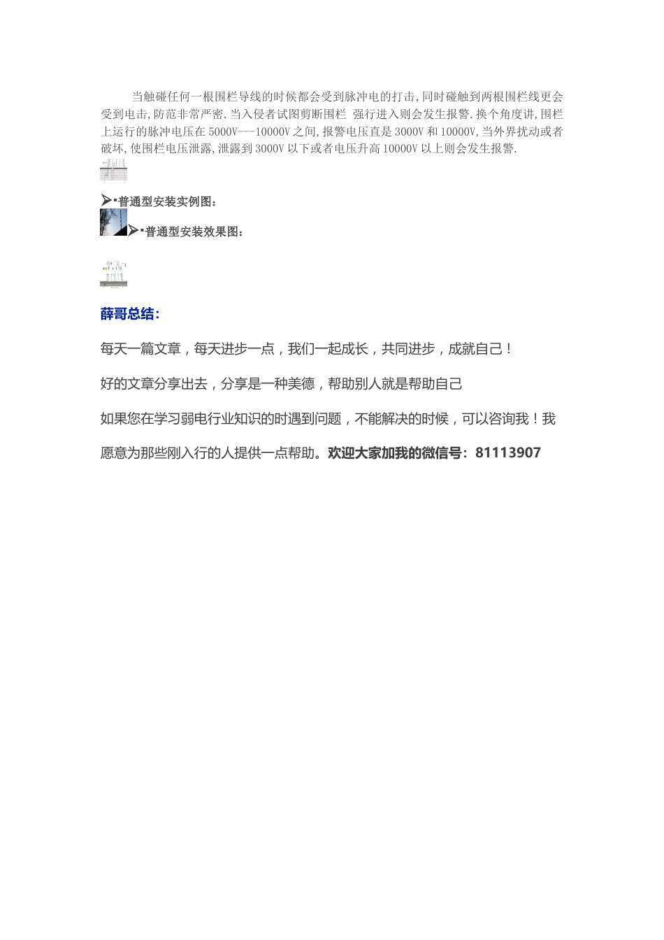 小区周界防范系统设计方案介绍2017-4-20_第2页