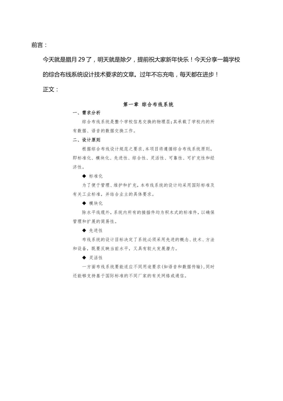 学校综合布线系统设计要求2017-1-26_第1页