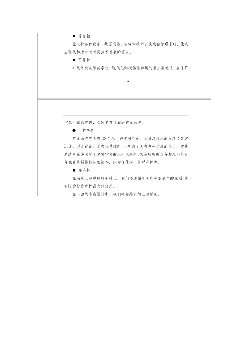学校综合布线系统设计要求2017-1-26_第2页