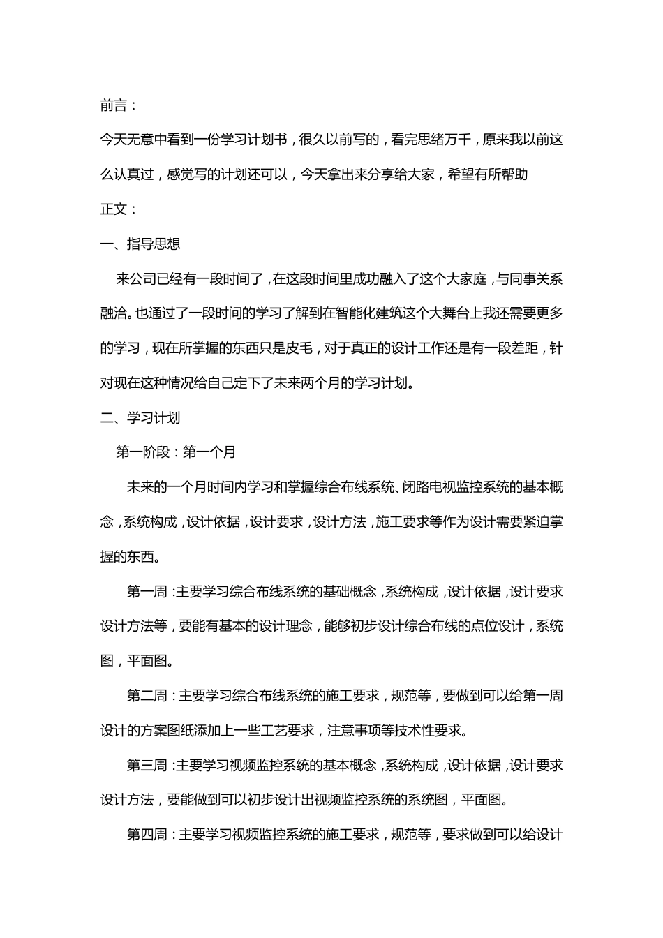 一份沉寂很久的《学习计划书》2017-12-26_第1页