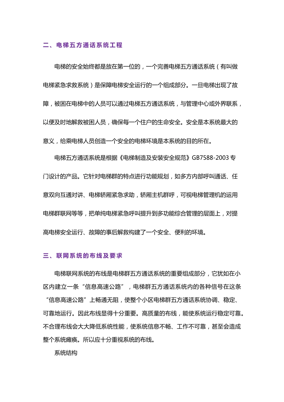 一套完整的电梯五方通话系统方案（清单、图纸）2017-11-5_第3页