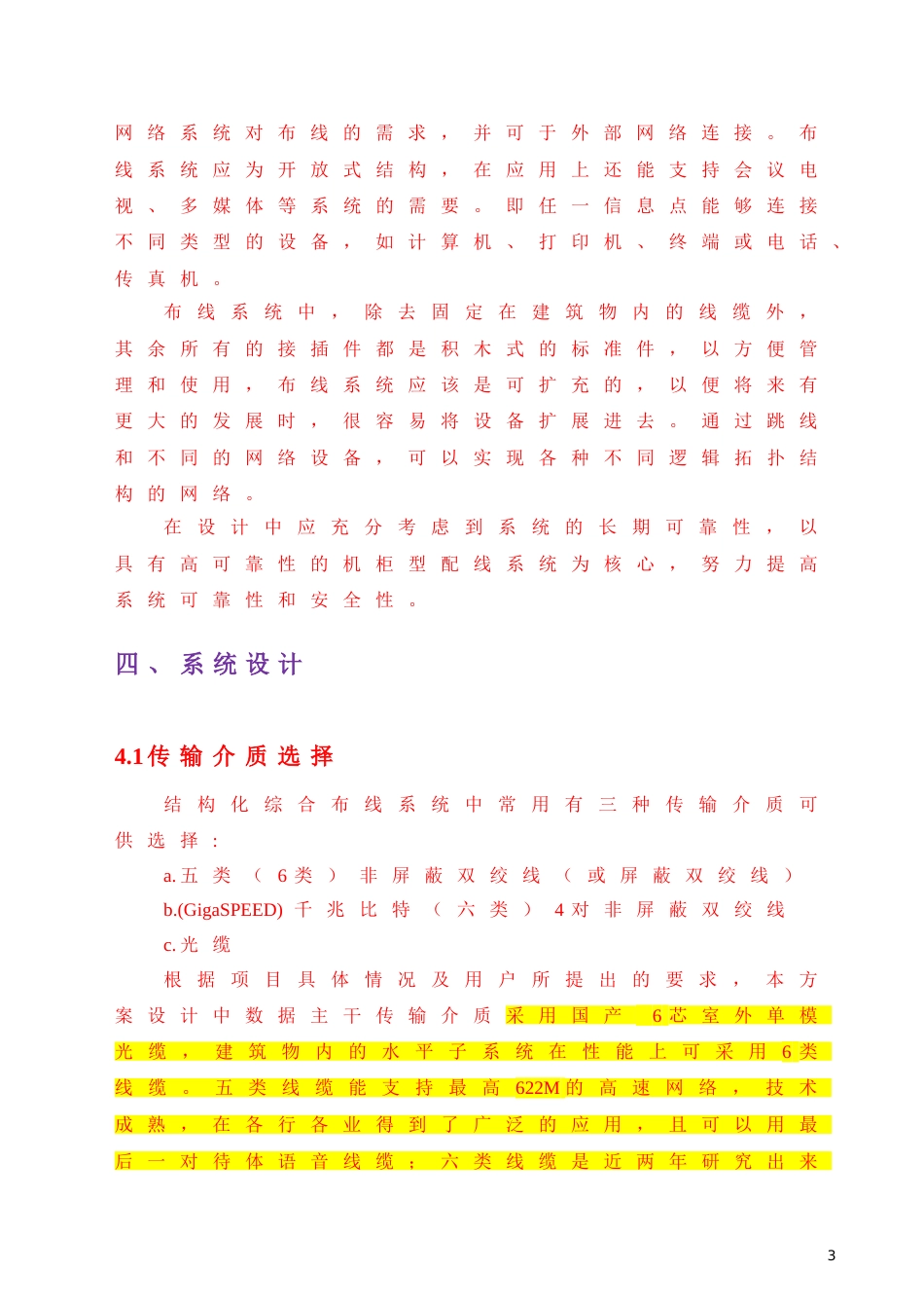 一套完整的综合布线系统方案（有清单）2017-10-17_第3页