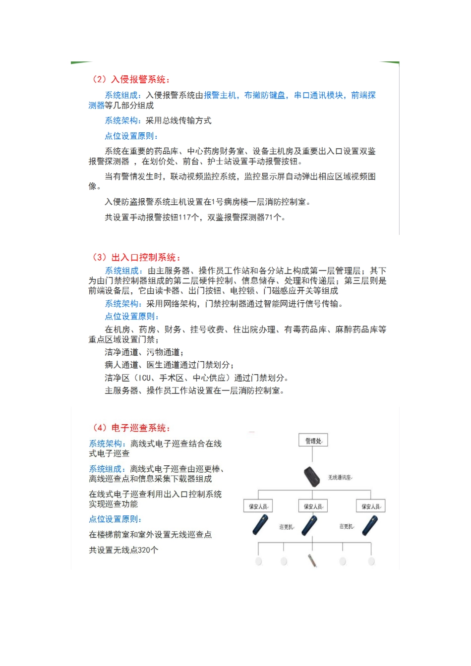 医院项目公共安全防范系统规划设计2017-4-25_第3页