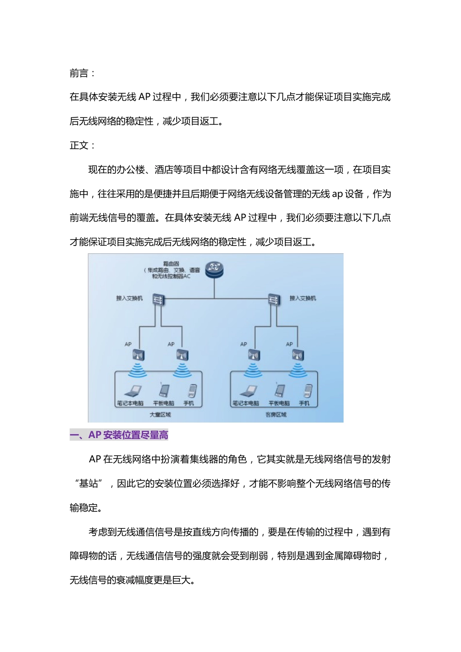 有关无线覆盖系统安装方面的建议2017-7-26_第1页