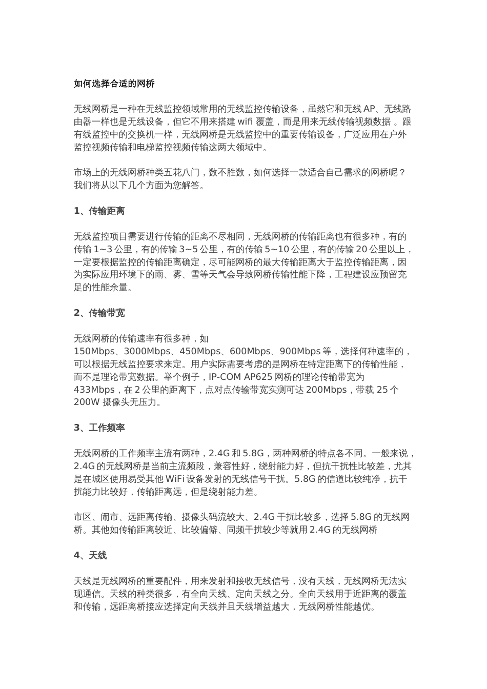 有关无线网桥的知识都在这里了2017-11-10_第2页