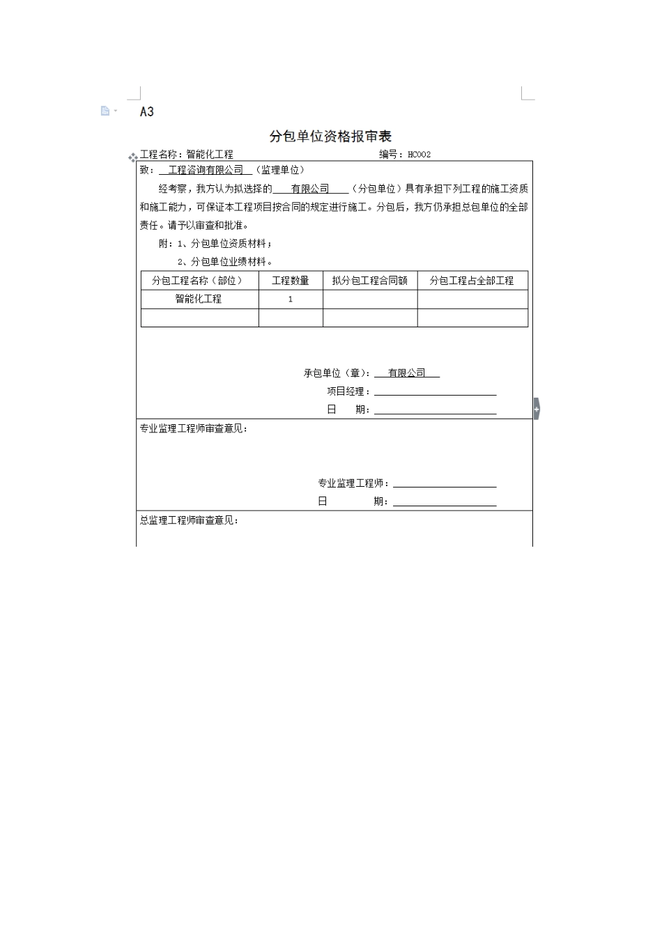 智能化弱电工程资料大全2017-1-9_第3页