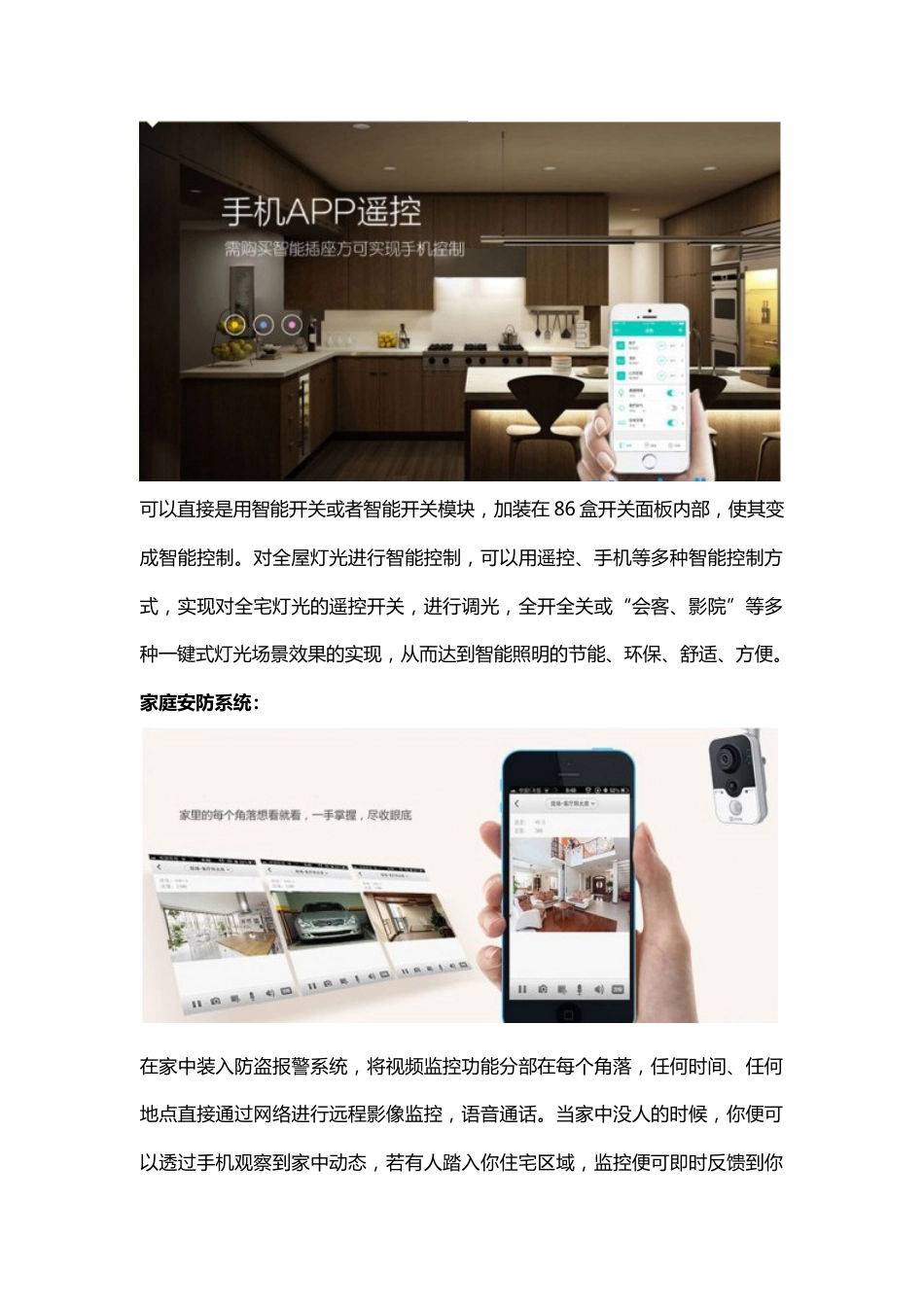 智能家居系统到底是什么东西？2017-1-11_第2页