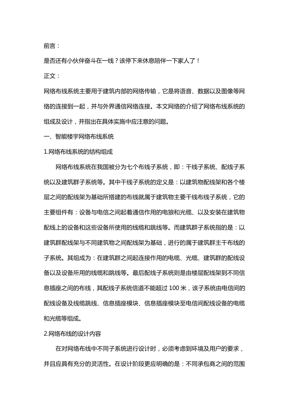 智能建筑综合布线系统设计与施工2017-1-21_第1页