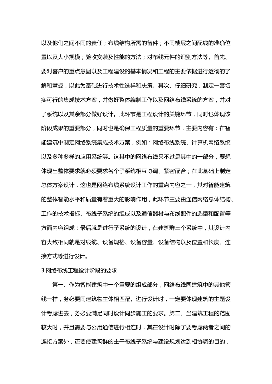 智能建筑综合布线系统设计与施工2017-1-21_第2页