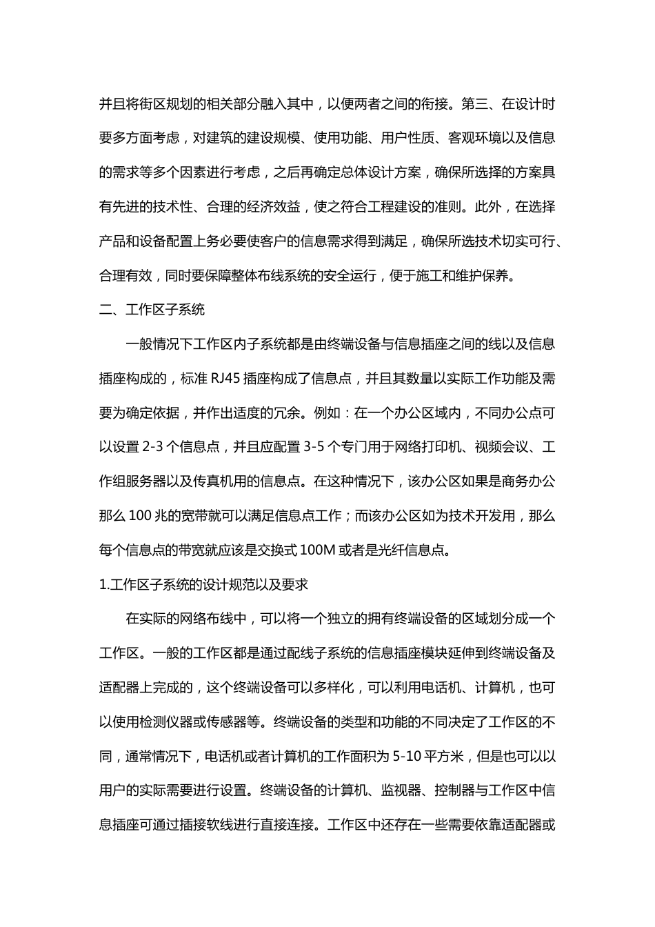 智能建筑综合布线系统设计与施工2017-1-21_第3页