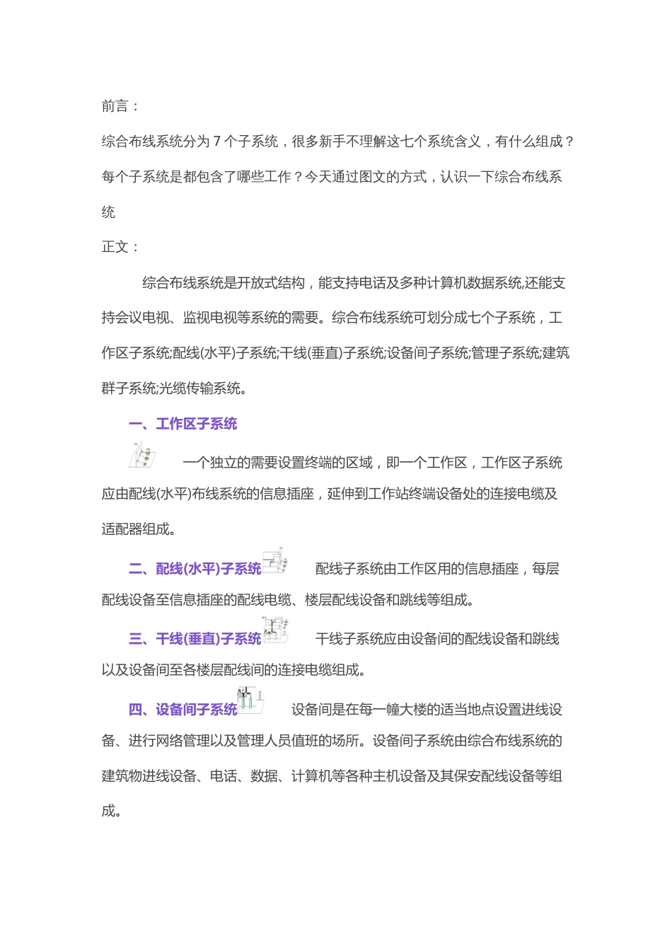 综合布线系统理论知识与实践要点2017-6-24_第1页
