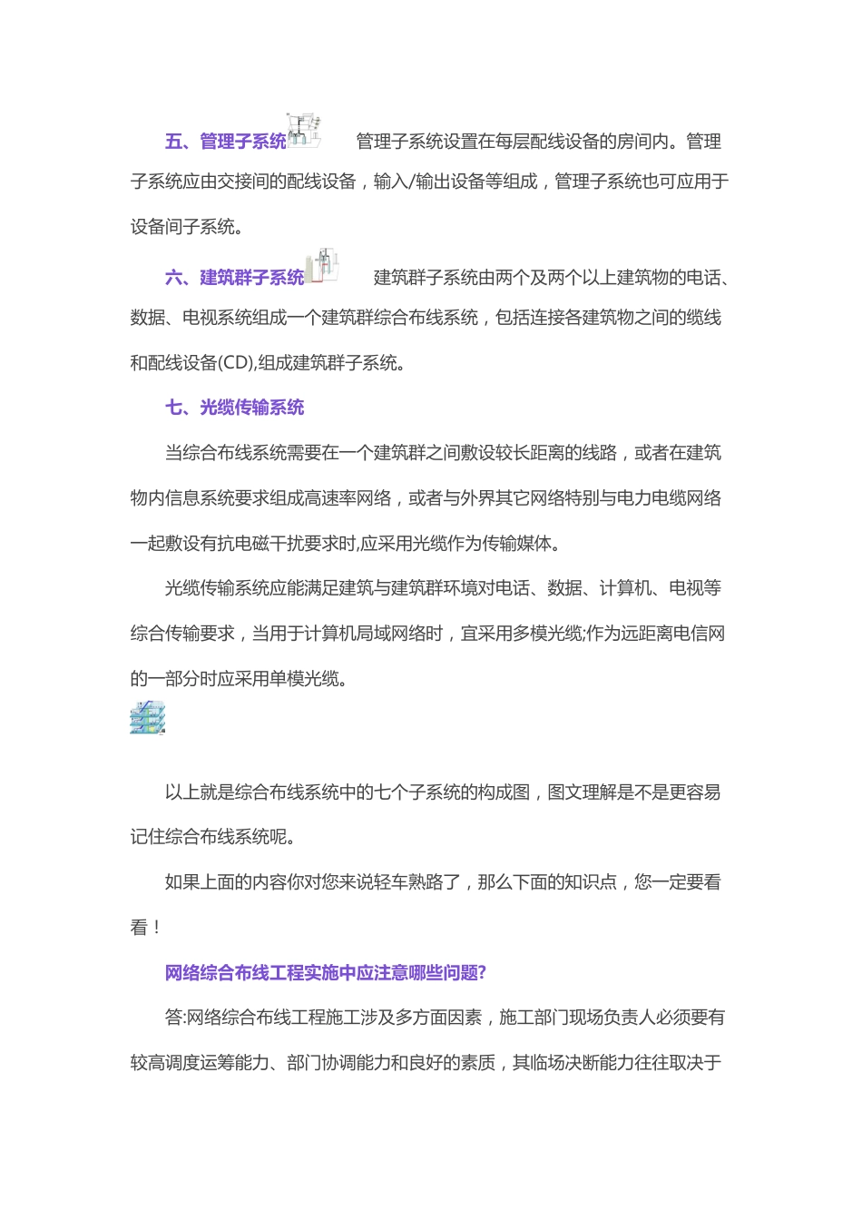 综合布线系统理论知识与实践要点2017-6-24_第2页