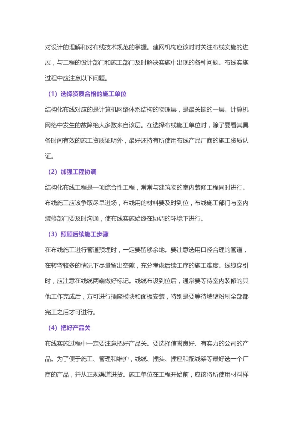 综合布线系统理论知识与实践要点2017-6-24_第3页