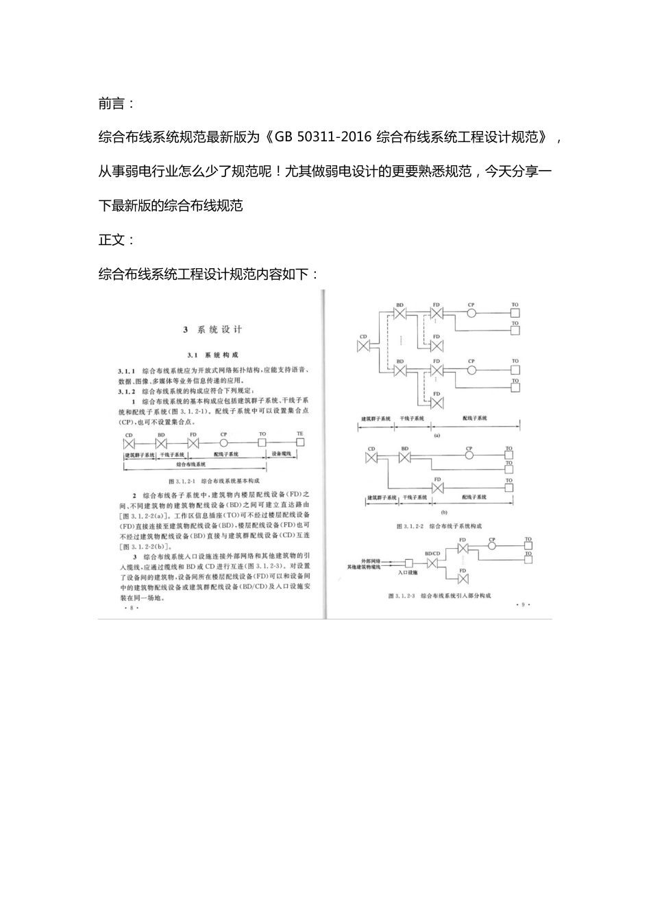 最新版《综合布线系统工程设计规范》2017-3-10_第1页