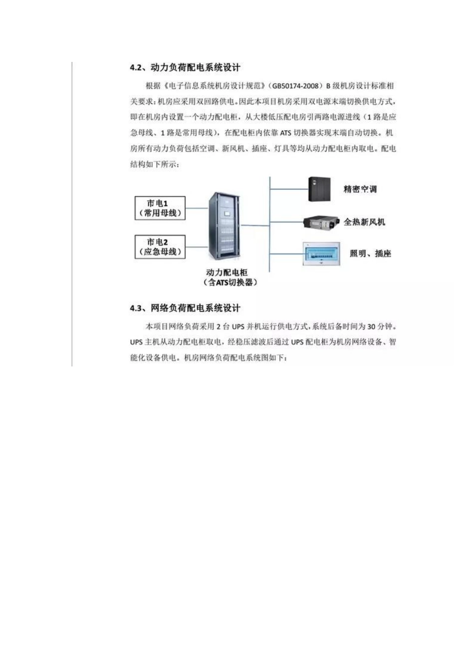 B级标准弱电机房工程建设方案2018-6-16_第3页