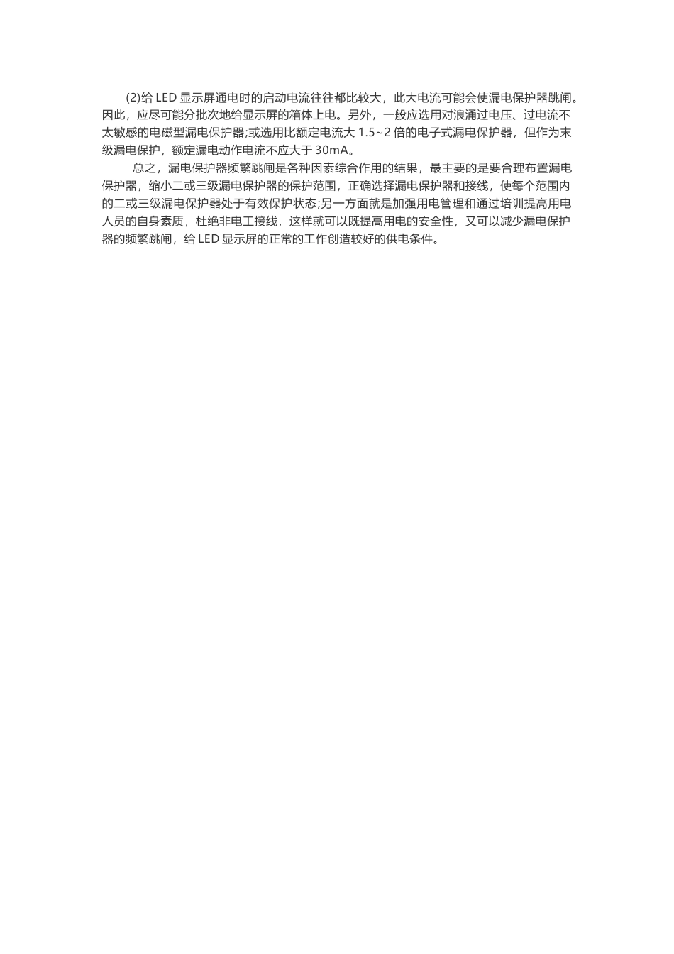 LED显示屏频繁跳闸原因分析及解决方法2018-7-11_第2页