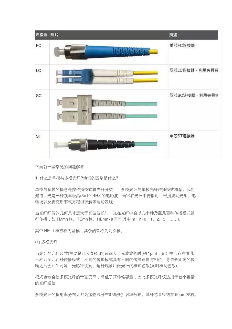 单模光纤与多模光纤不同及选择方法2018-7-13_第2页