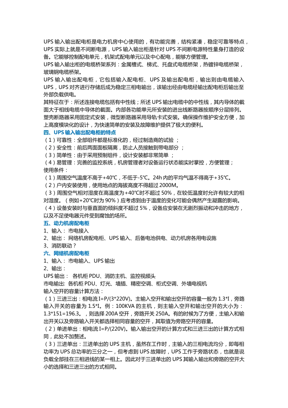 动力配电箱与UPS输入输出配电柜基础知识2018-3-27_第2页