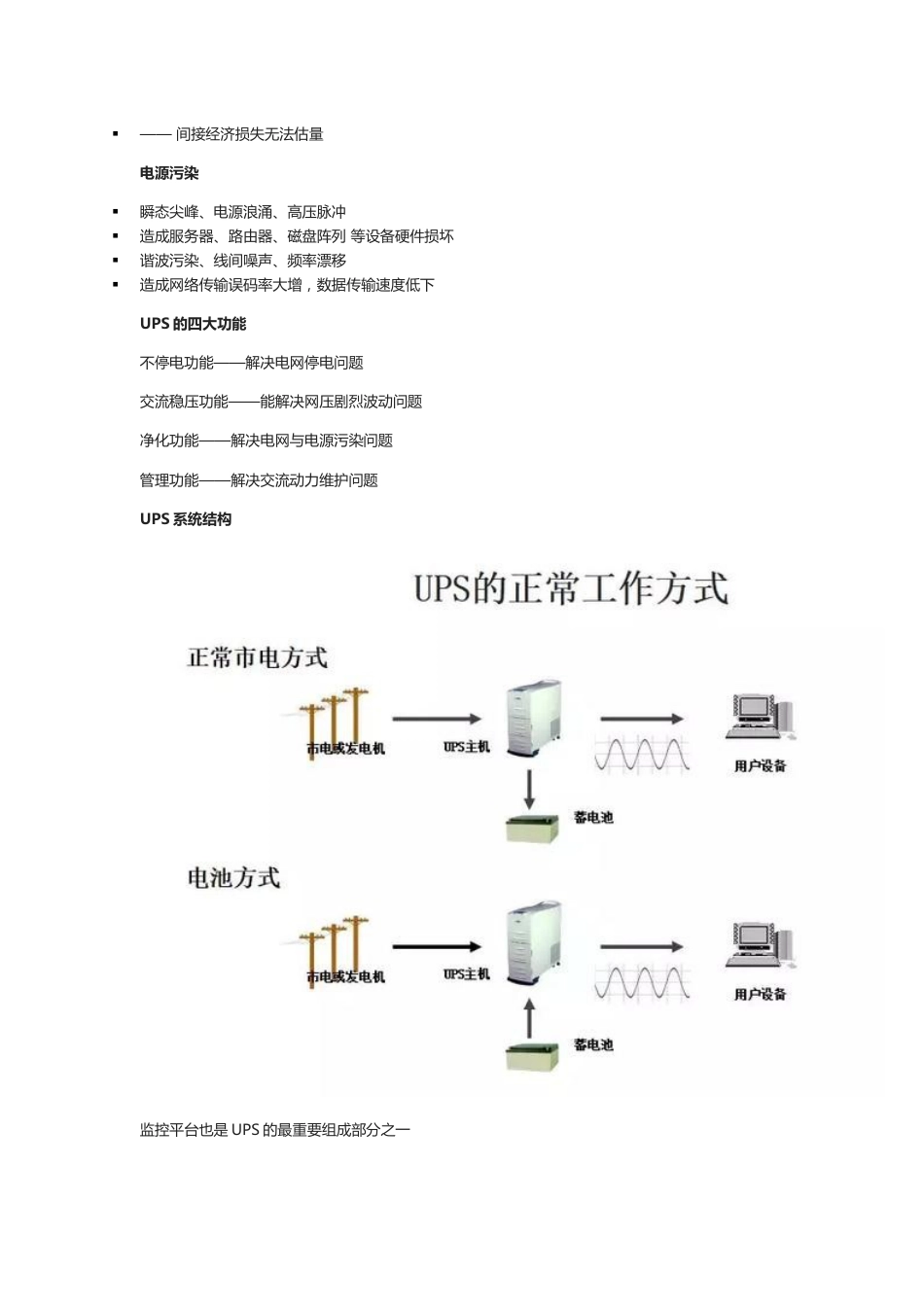 非常全的UPS不间断电源培训资料2018-7-15_第2页