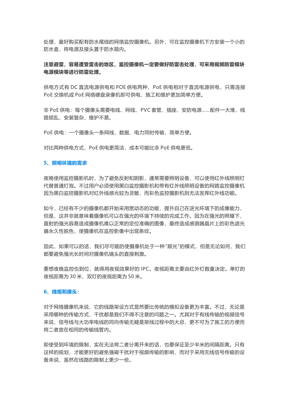 非常实用的视频监控系统知识2018-6-8_第2页