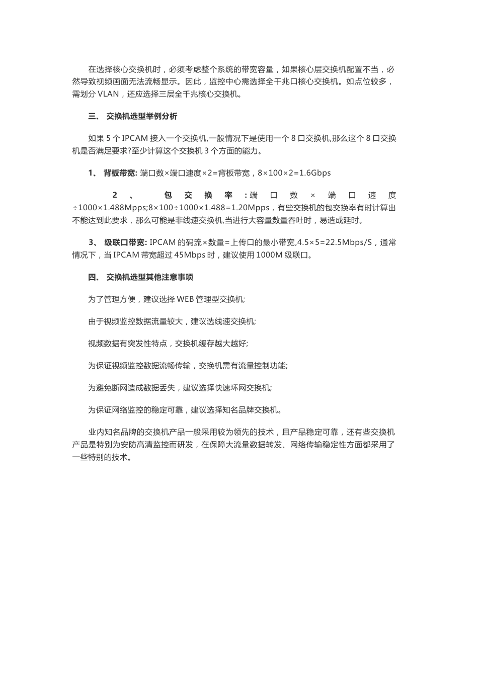 高清网络监控系统中的交换机配置经验2018-7-26_第2页