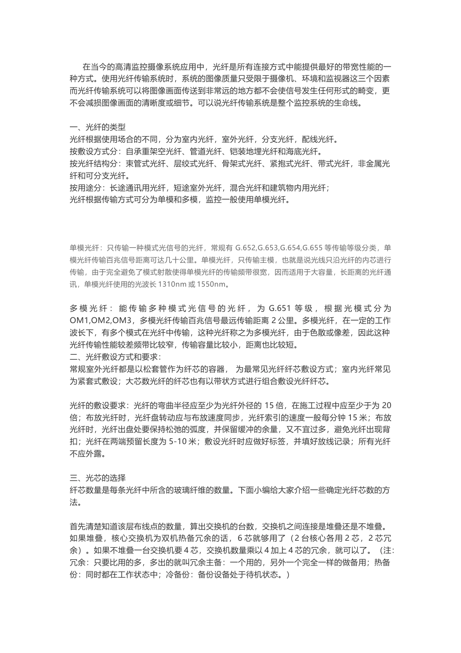 光纤在弱电工程中有哪些应用2018-7-25_第1页
