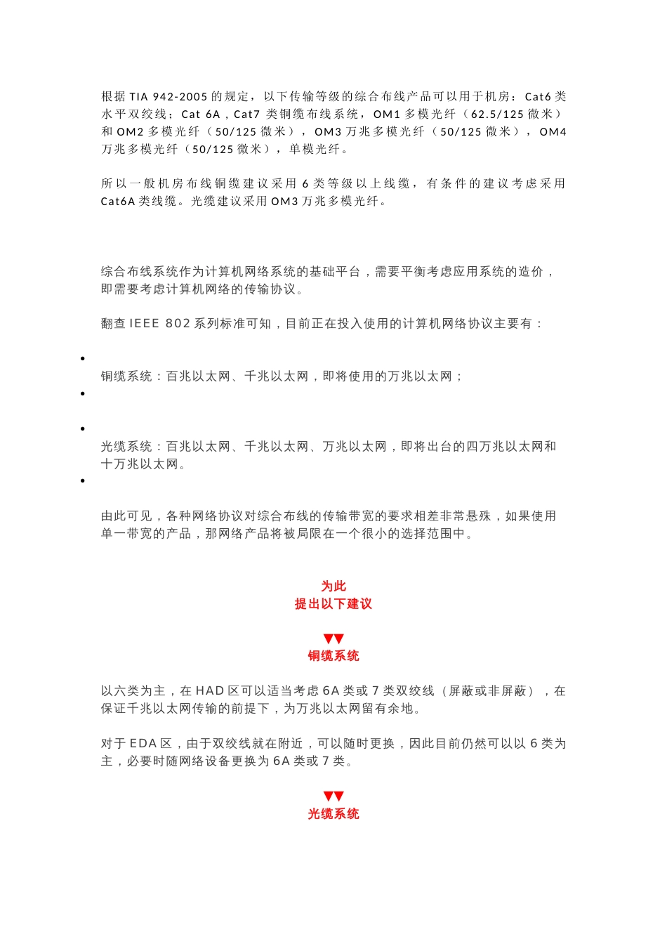 机房综合布线系统设计如何合适的线缆？2018-3-19_第1页