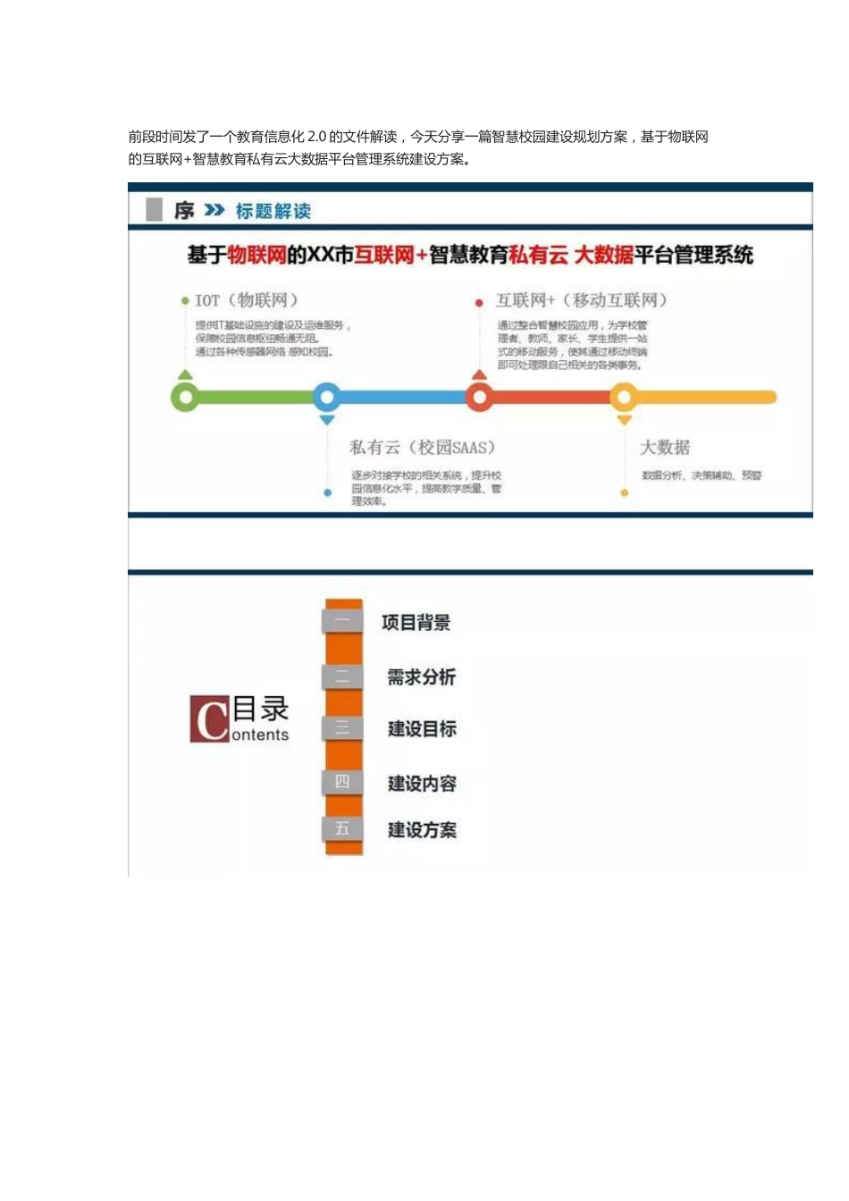 基于物联网的智慧校园整体解决方案2018-7-19_第1页