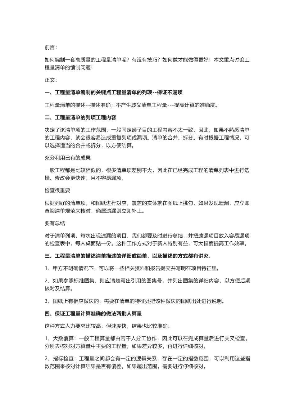 教你如何编制一套高质量的弱电系统工程量清单2018-7-30_第1页