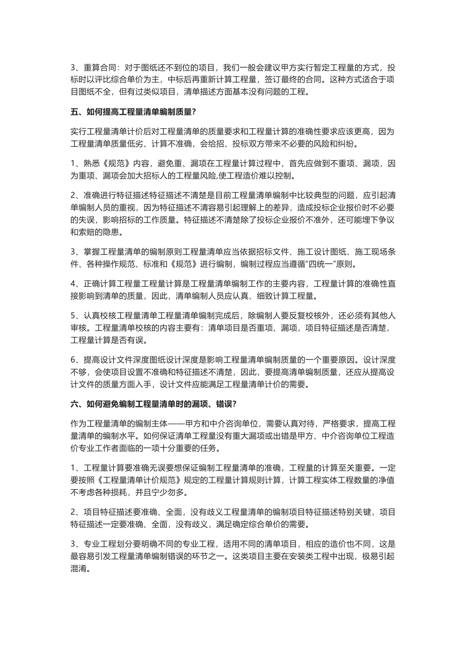 教你如何编制一套高质量的弱电系统工程量清单2018-7-30_第2页