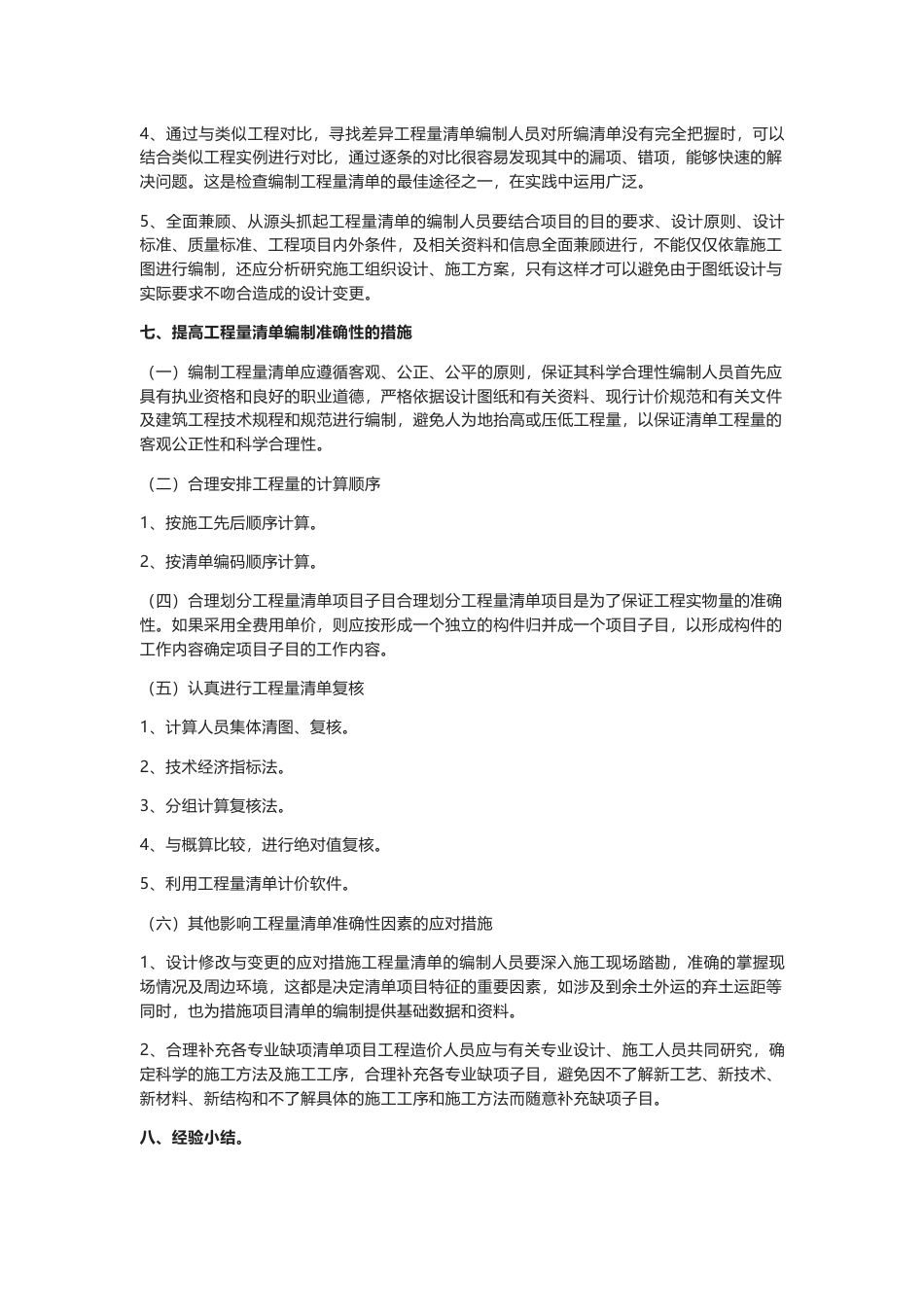 教你如何编制一套高质量的弱电系统工程量清单2018-7-30_第3页