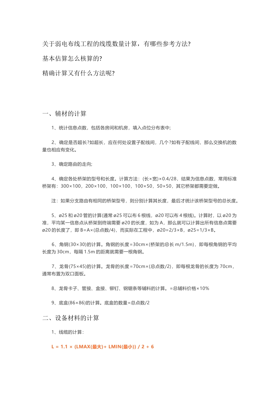 教你如何计算弱电智能化工程线缆和管材2018-6-26_第1页