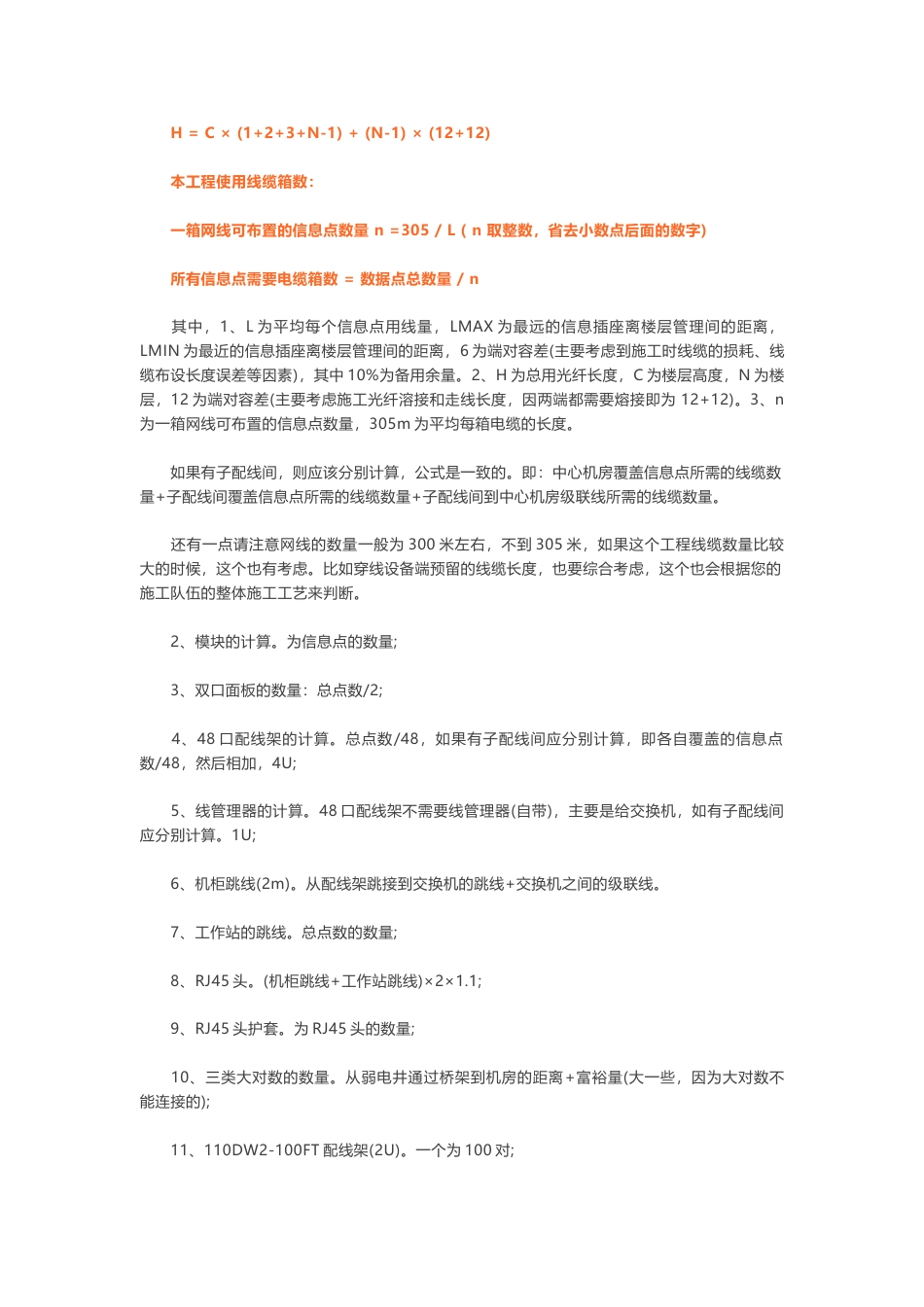 教你如何计算弱电智能化工程线缆和管材2018-6-26_第2页