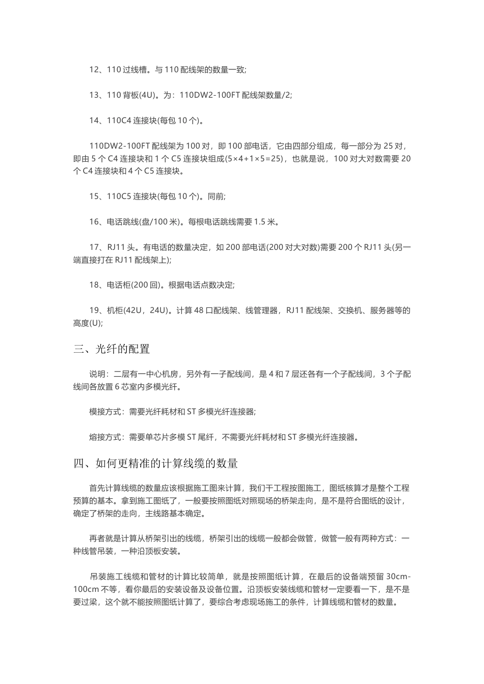 教你如何计算弱电智能化工程线缆和管材2018-6-26_第3页