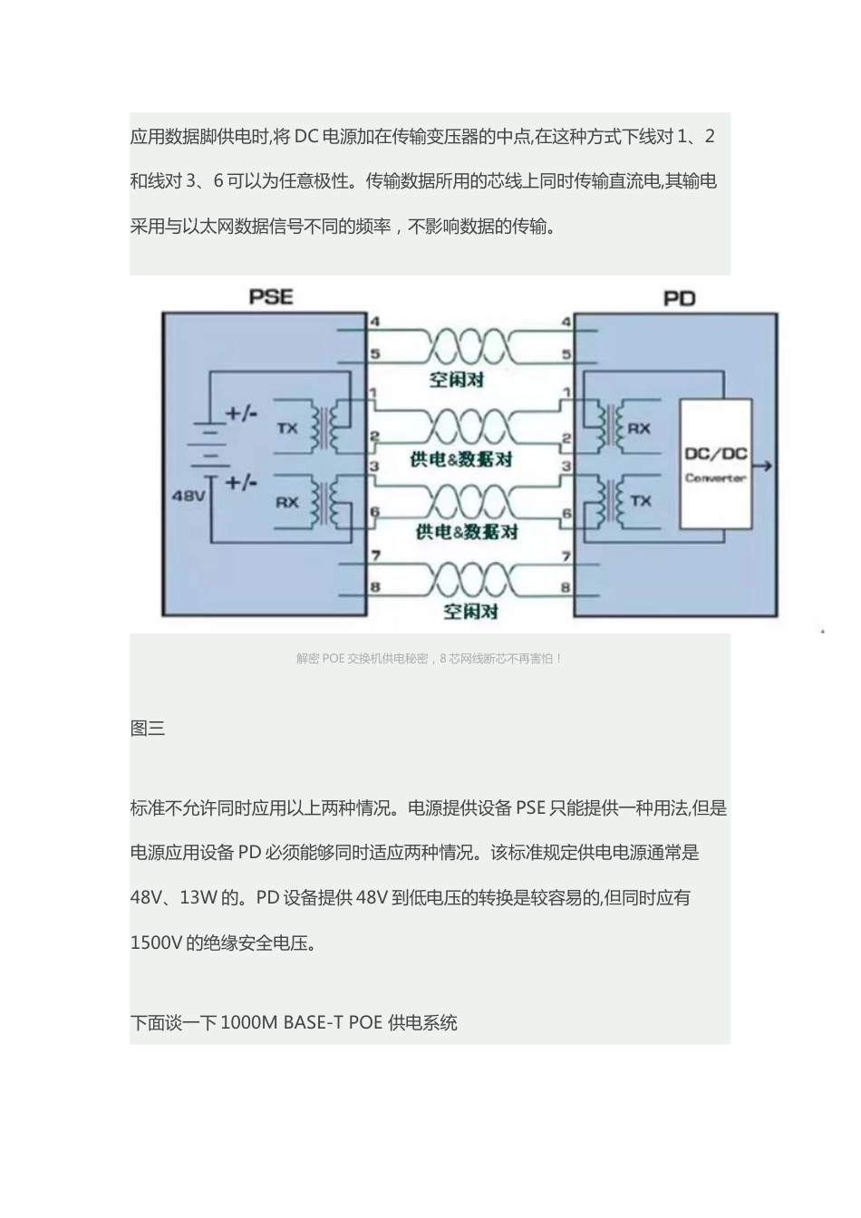 解密POE交换机供电秘密，8芯网线断芯不再害怕！2018-6-8_第3页