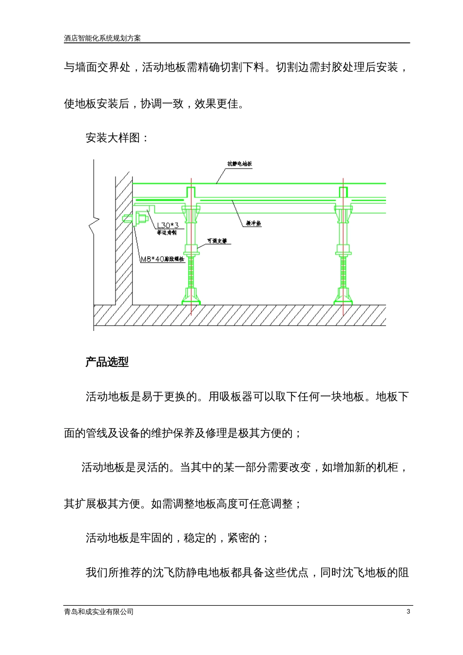 酒店机房工程规划设计方案2018-1-20_第3页