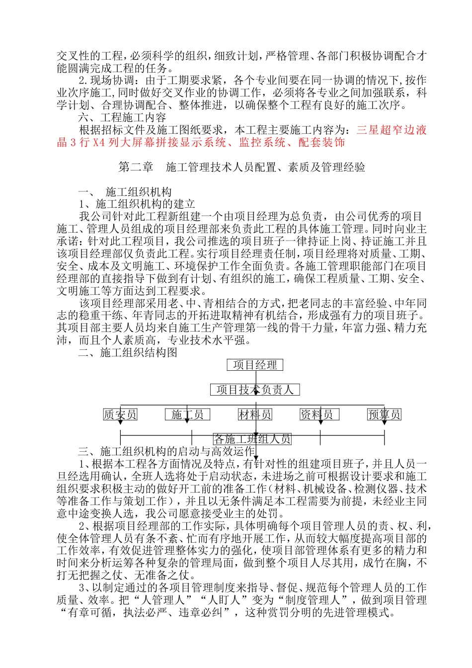 拼接屏系统施工方案2018-1-20_第3页