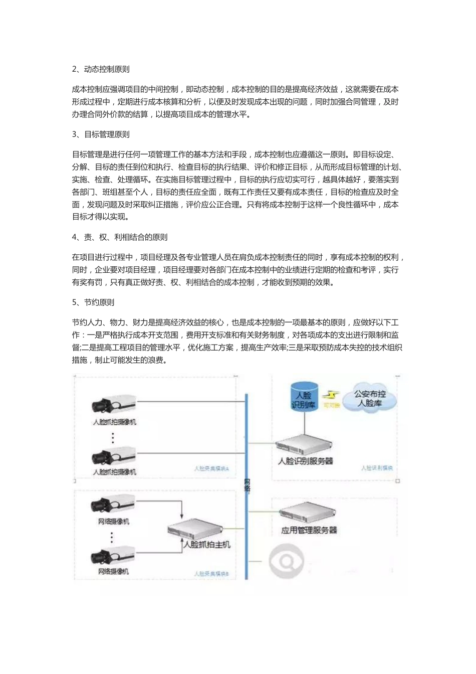 浅谈弱电工程项目管理的内容和特点2018-7-24_第2页