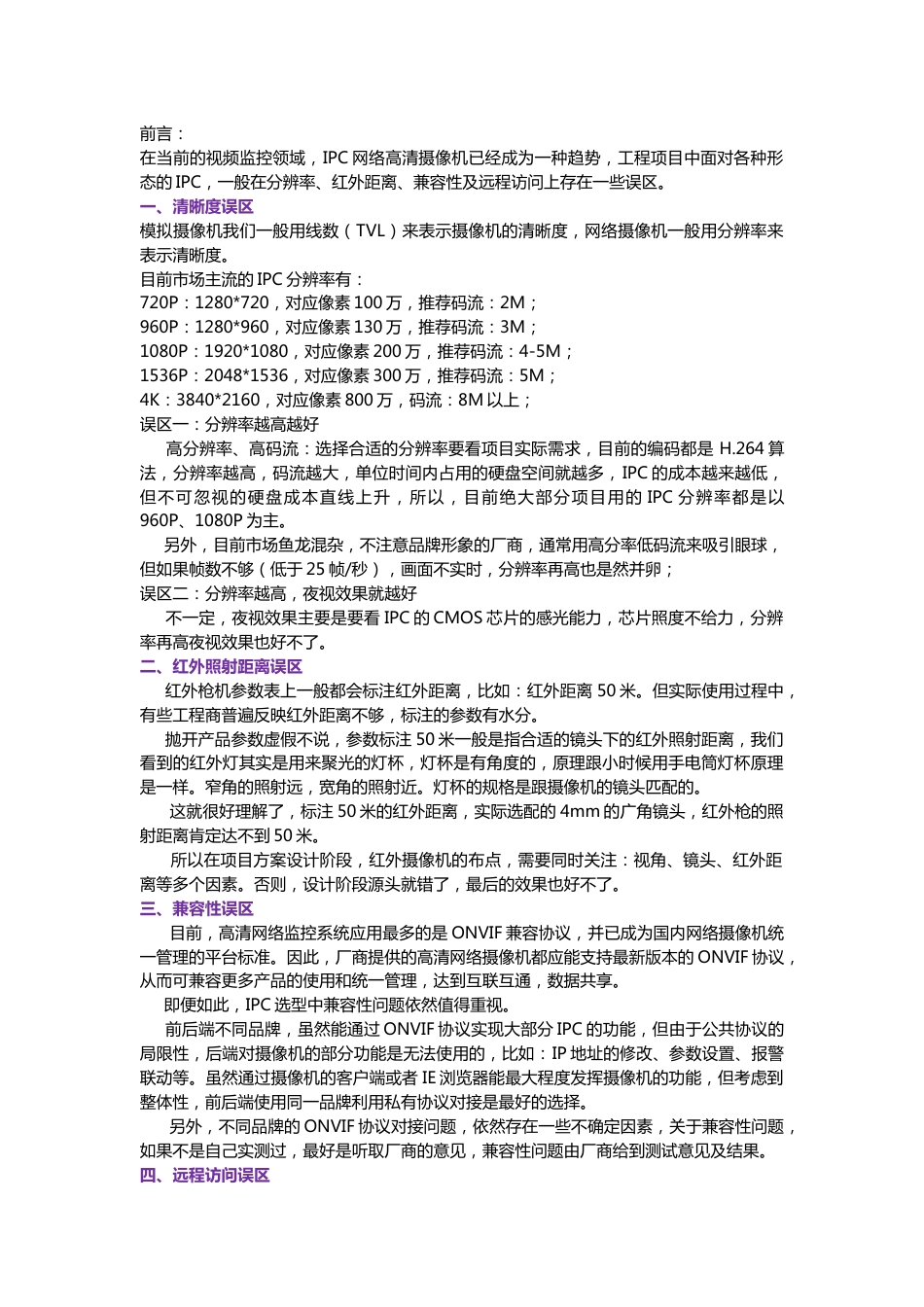 如何选择合适的网络摄像机2018-1-13_第1页