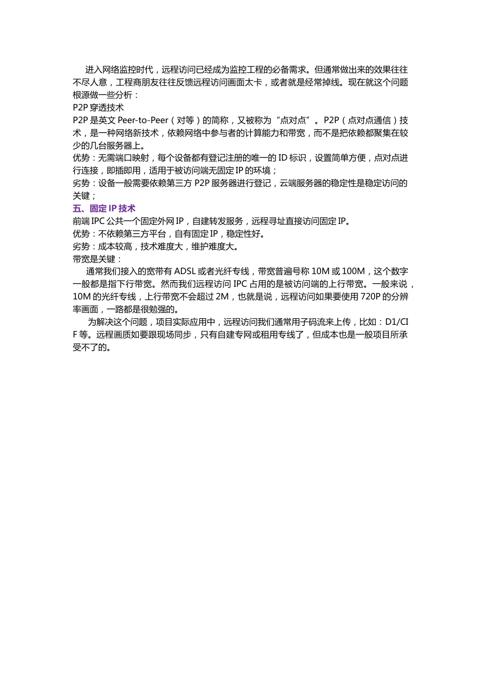 如何选择合适的网络摄像机2018-1-13_第2页