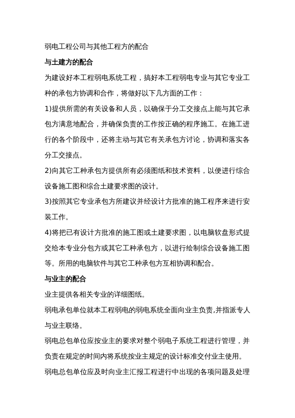 弱电工程公司与其他工程方的配合_第1页