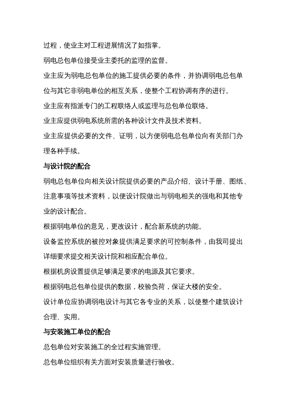 弱电工程公司与其他工程方的配合_第2页