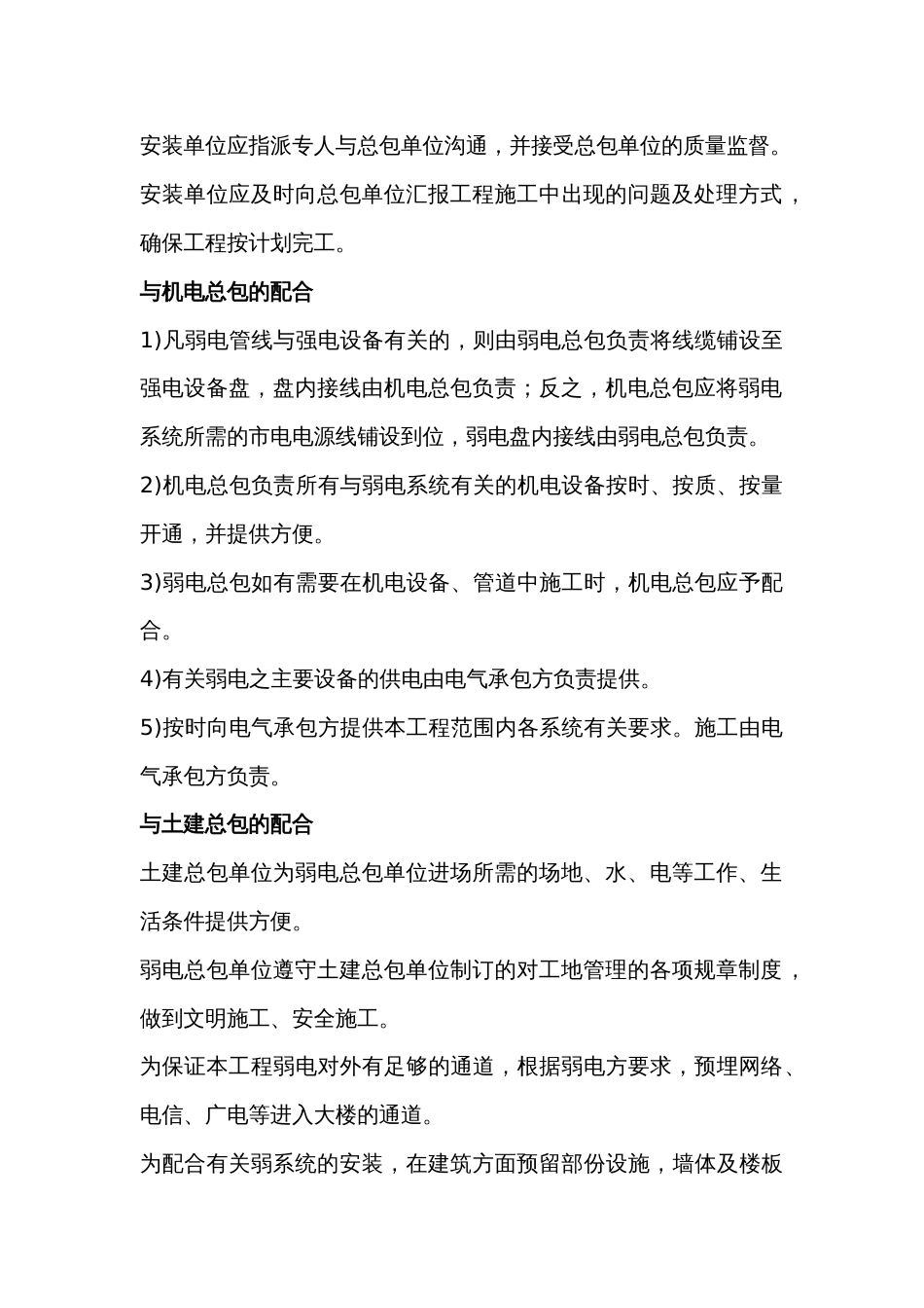 弱电工程公司与其他工程方的配合_第3页