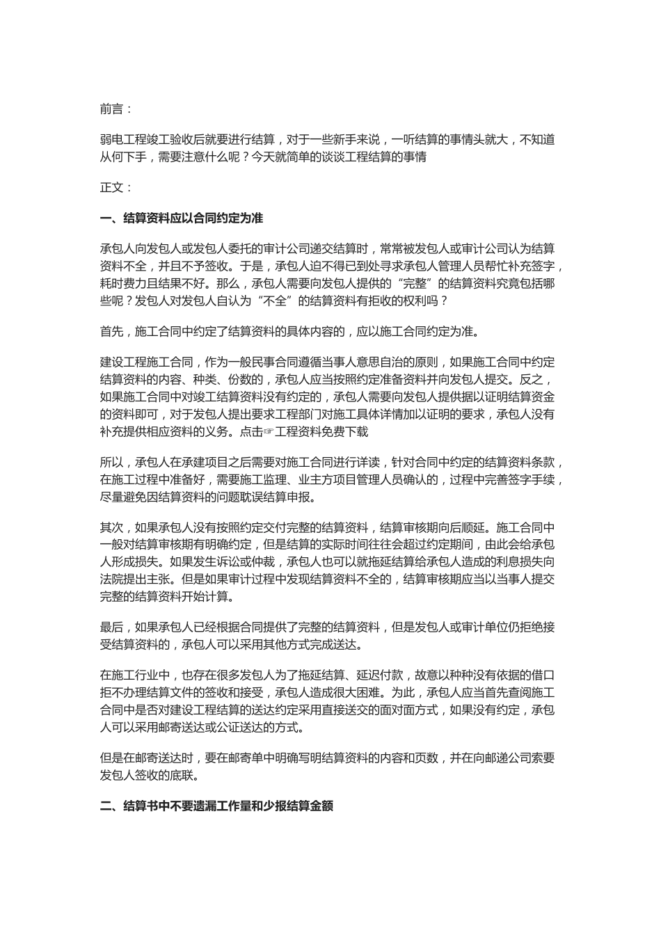 弱电工程结算报审特别注意事项2018-3-25_第1页