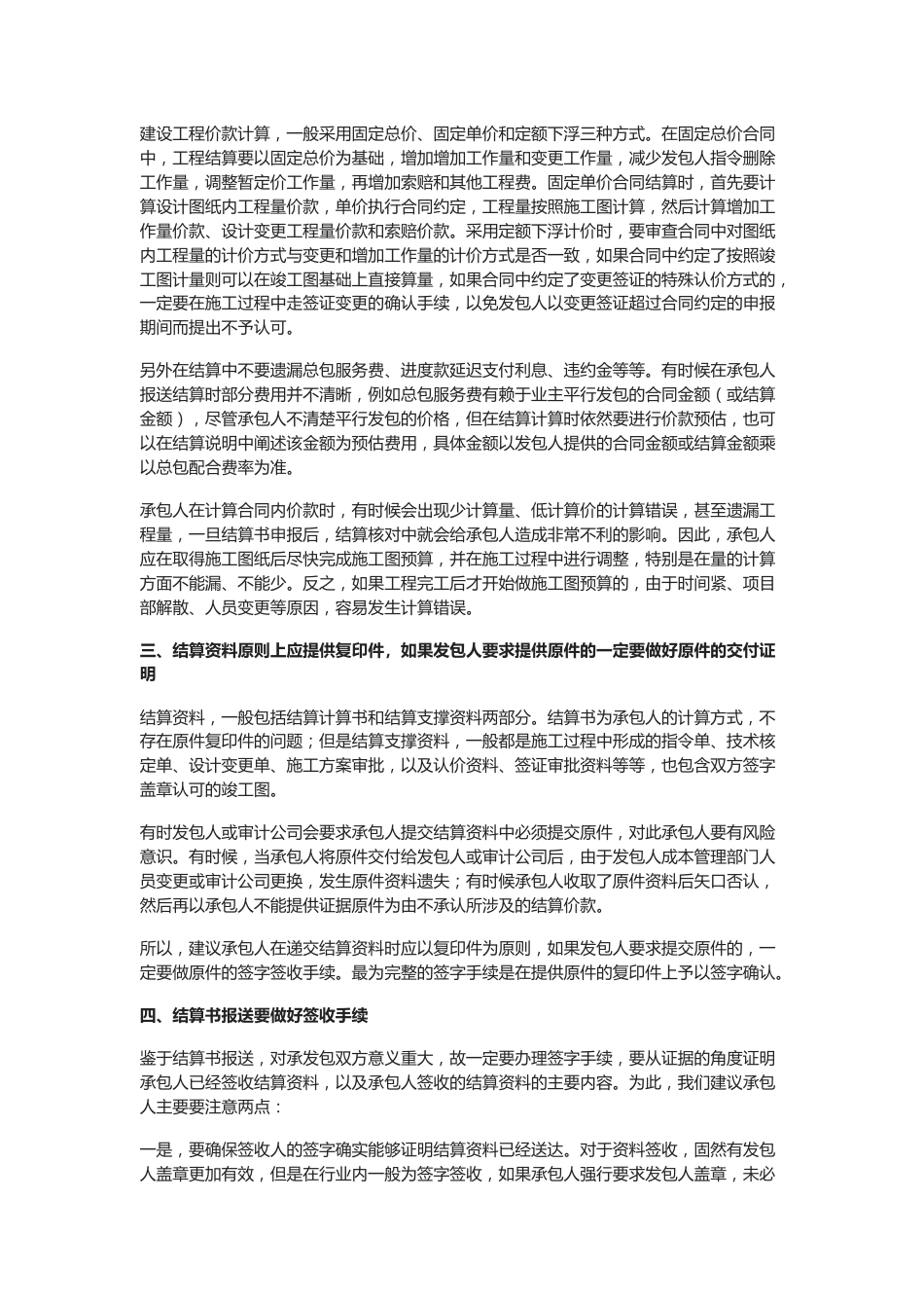 弱电工程结算报审特别注意事项2018-3-25_第2页