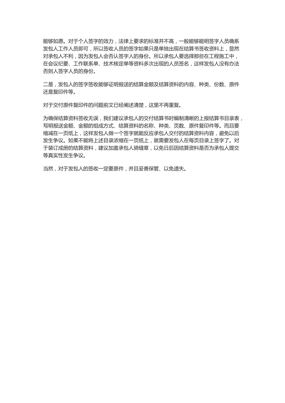 弱电工程结算报审特别注意事项2018-3-25_第3页