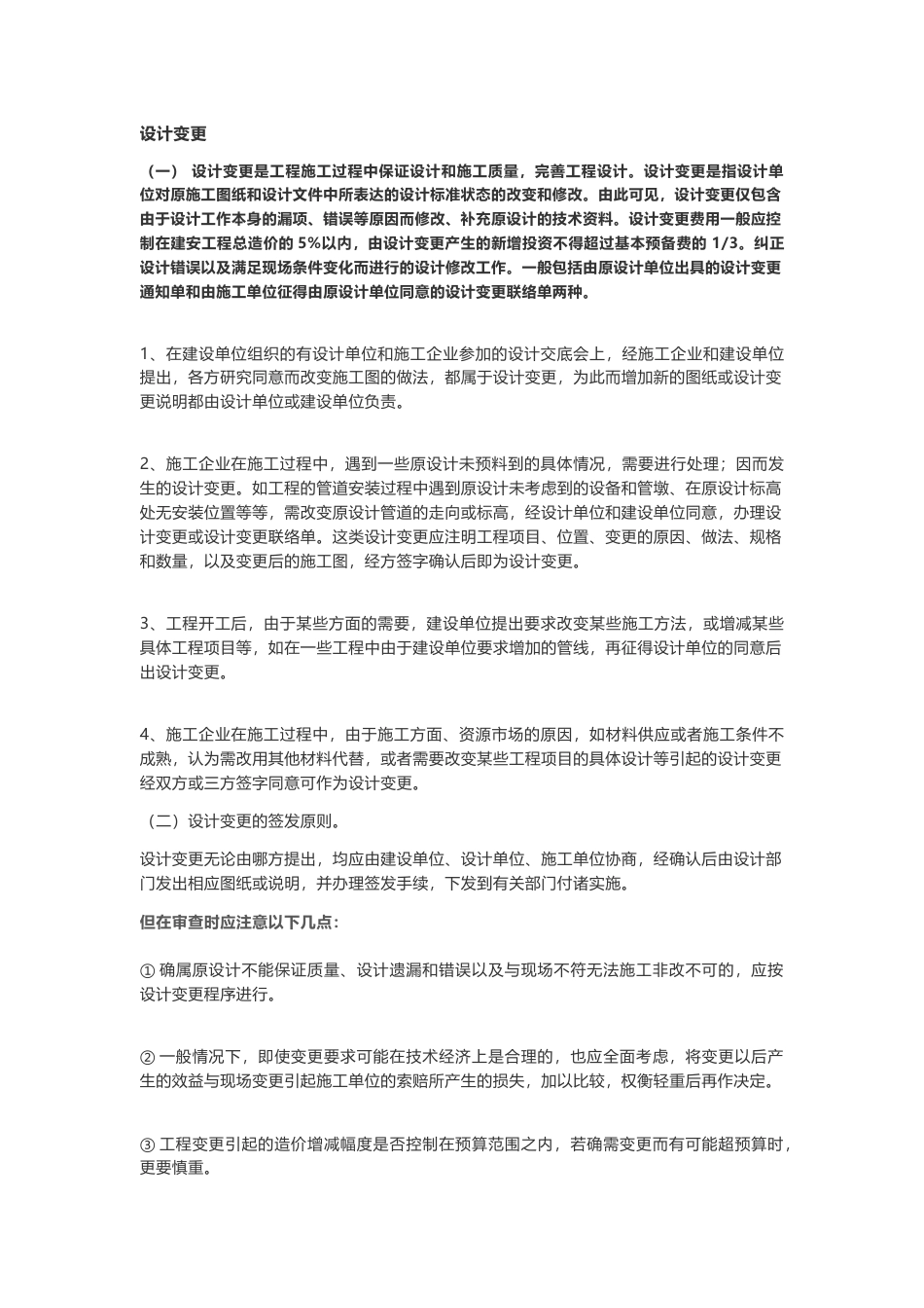 弱电工程项目中各种工作联系单的联系与区别2018-6-24_第1页